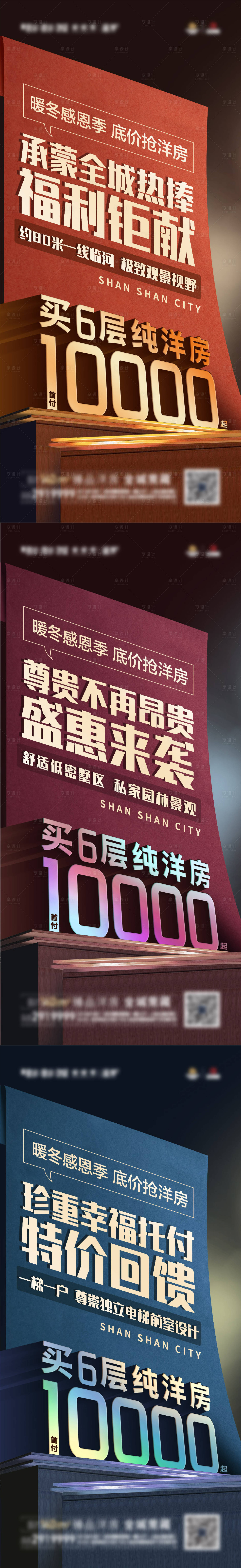 源文件下載【享設計】搜索編號：60830017325698994【特價福利鉅惠系列海報】