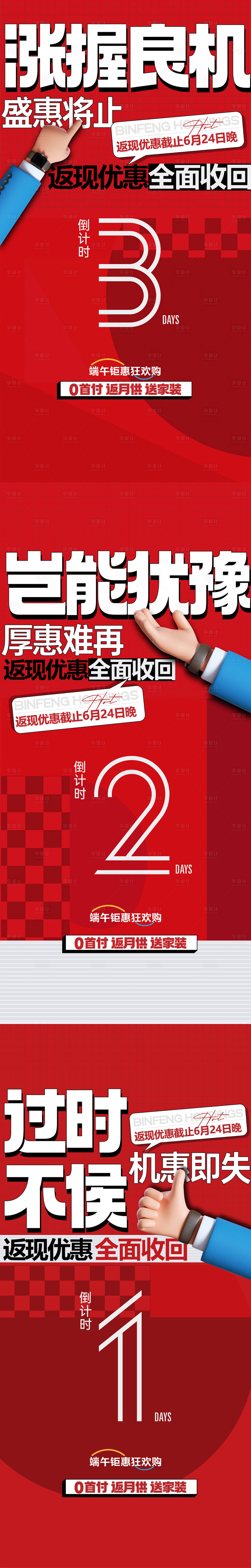 源文件下载【优惠倒计时系列海报】编号：85800017540307907
