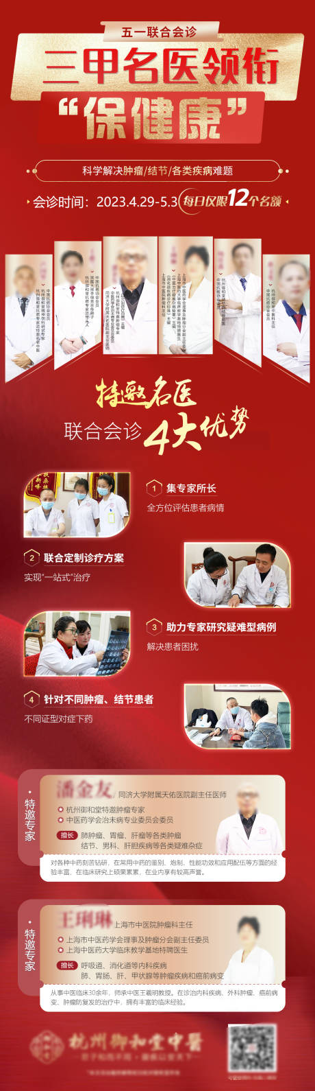 源文件下载【医疗会诊活动海报】编号：49810017335659537