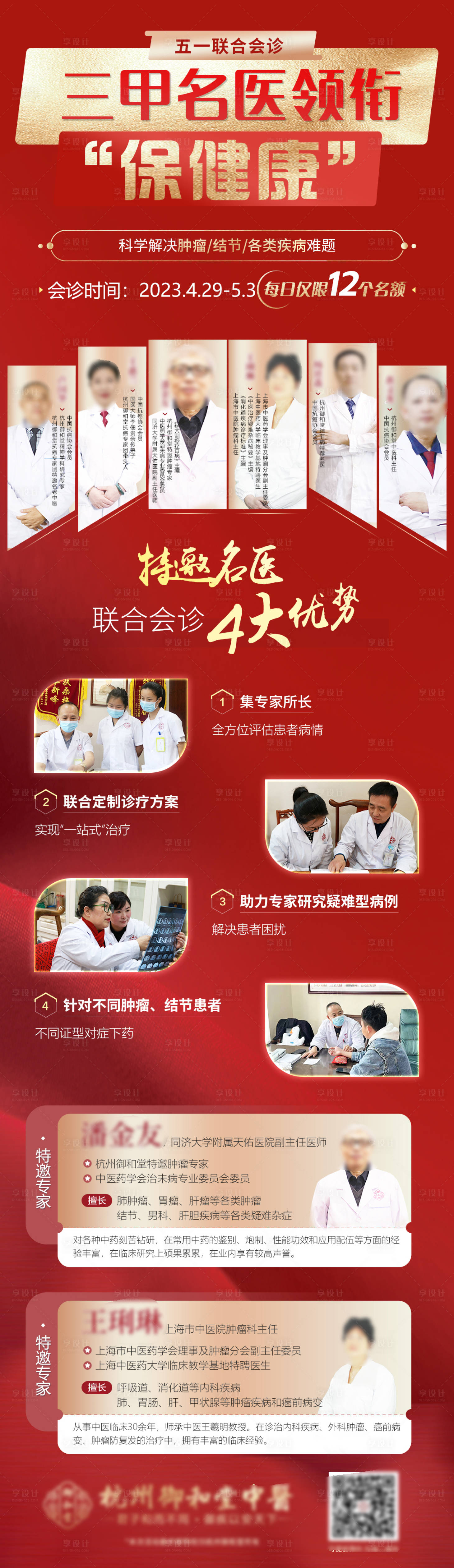 源文件下载【享设计】搜索编号：49810017335659537【医疗会诊活动海报】