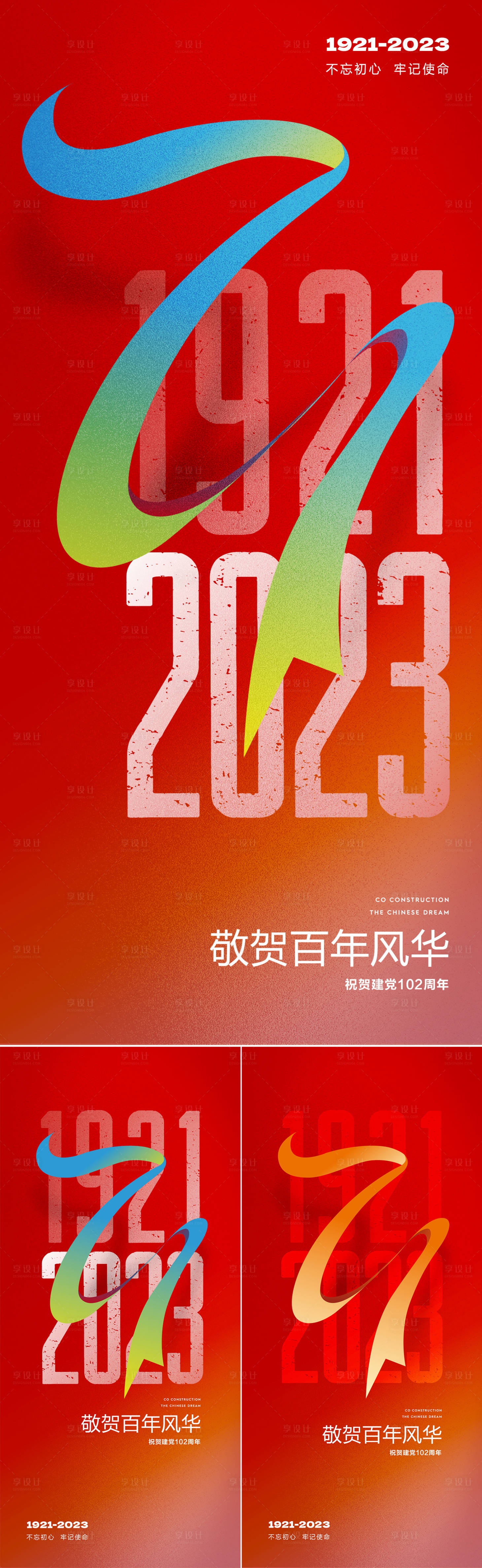 源文件下載【享設(shè)計】搜索編號：11970017211986808【七一建黨節(jié)海報】
