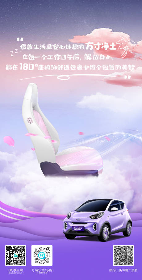 汽车座椅海报-源文件【享设计】