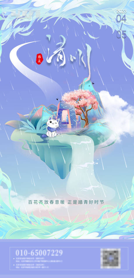 源文件下載【清明節(jié)日海報】編號：90850017656288654