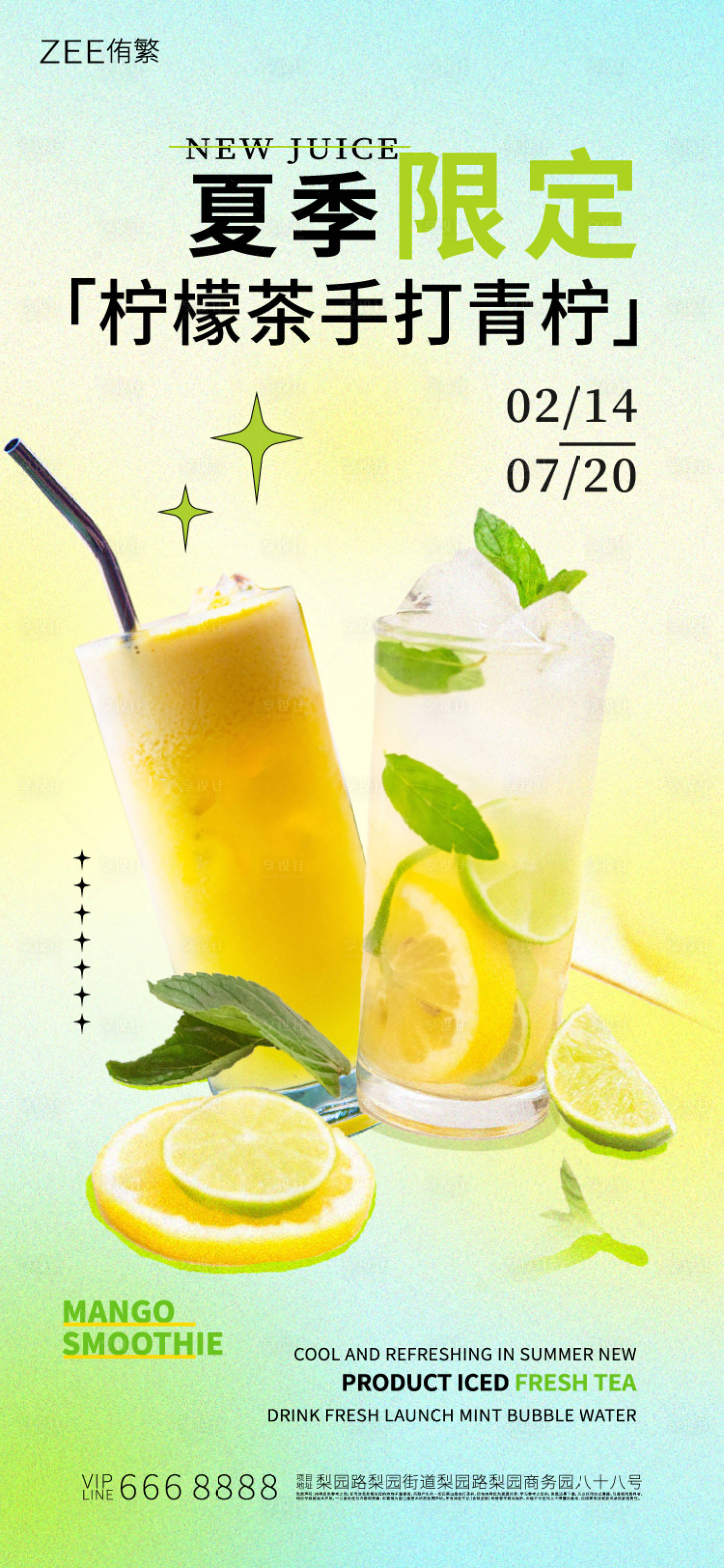 源文件下载【夏季餐饮上新海报】编号：15560017498306459