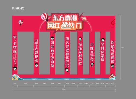 源文件下載【享設計】搜索編號：71220017308307343【網紅挑戰門】