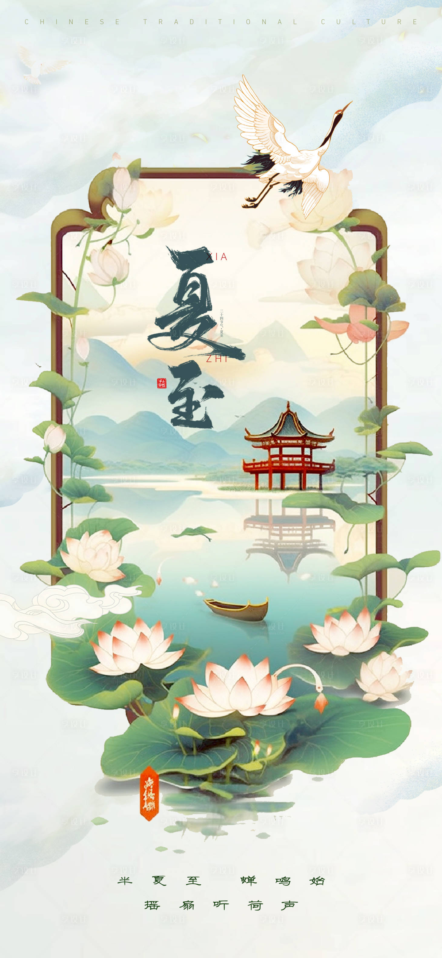 源文件下載【夏至節(jié)氣海報(bào)】編號(hào)：88160017386113862
