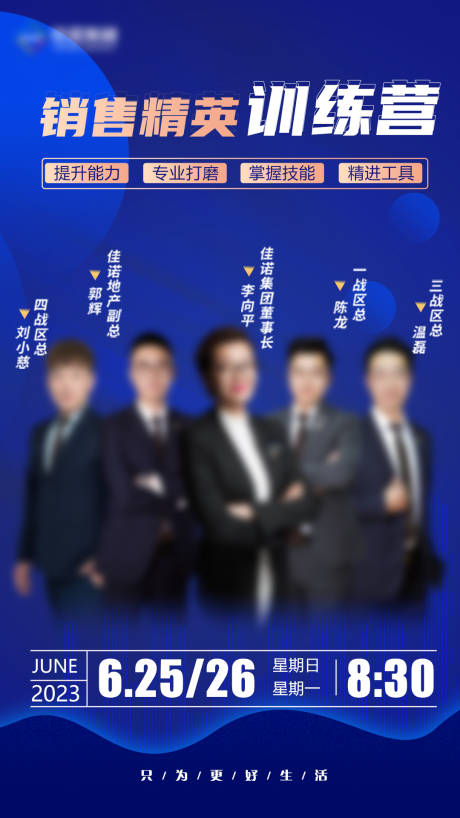 源文件下载【销售精英训练营海报】编号：11920017612209485