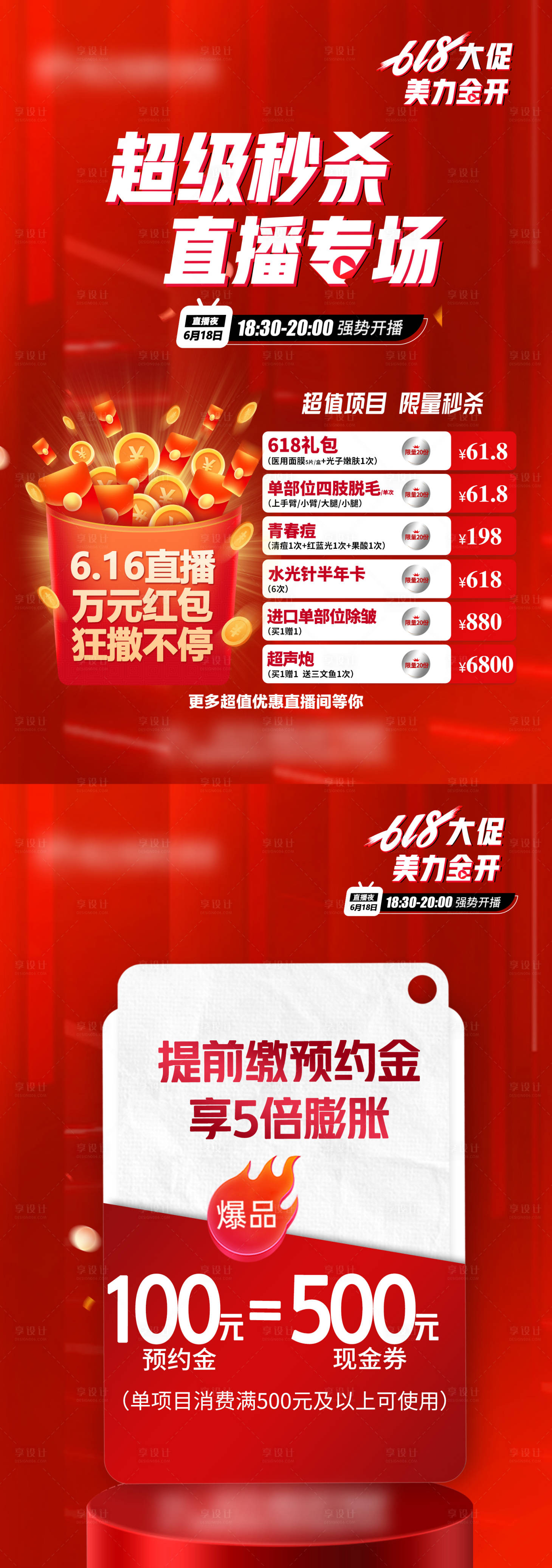 源文件下載【享設計】搜索編號：51970017447657194【醫美直播活動dm單】