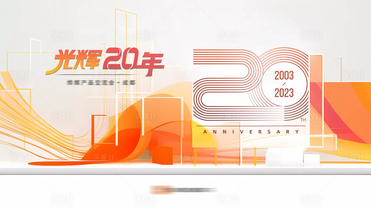 源文件下載【享設計】搜索編號：37980017150252626【橙色科技智能簡約抽象主KV】