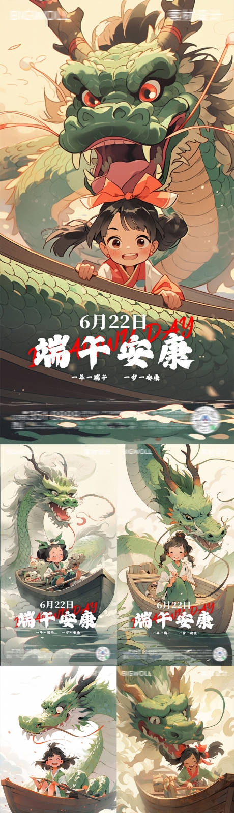 源文件下载【端午节插画系列海报】编号：76930017137412324