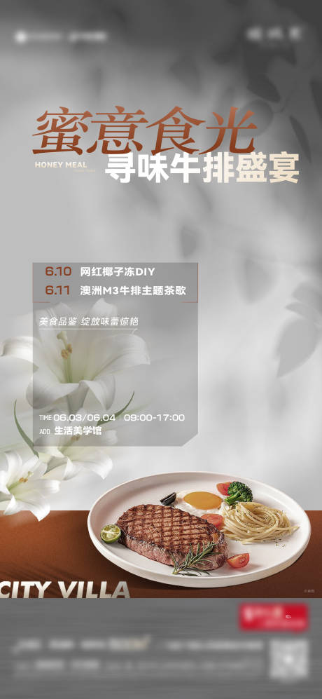源文件下載【牛排宴請活動海報】編號：75920017233465898