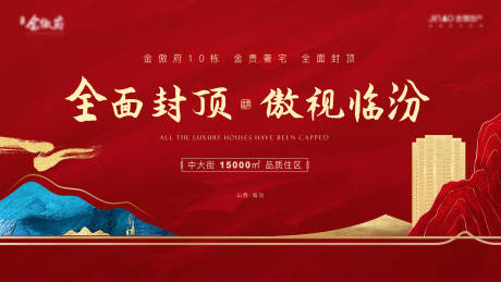 源文件下载【地产封顶仪式主画面】编号：68790017629014281