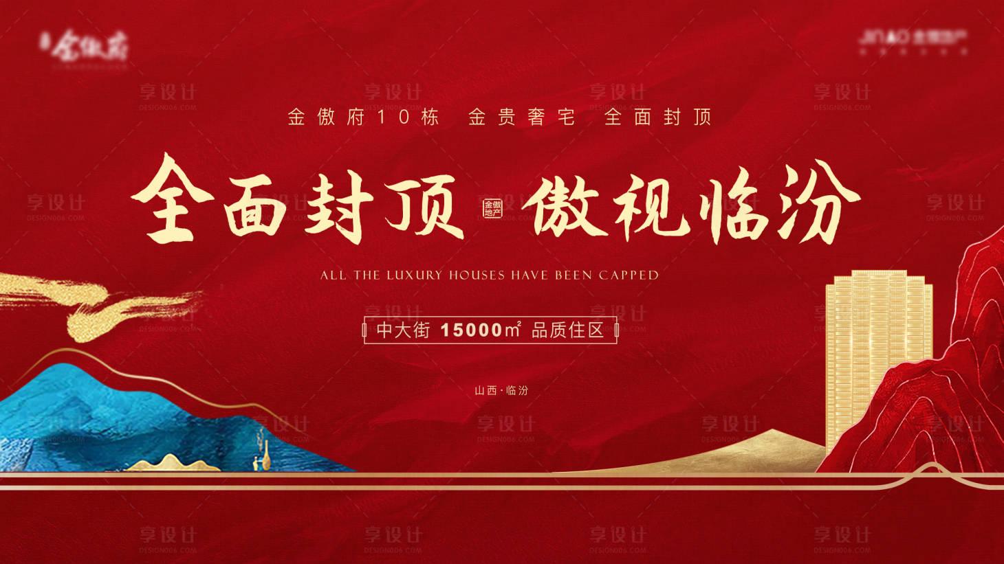 源文件下载【享设计】搜索编号：68790017629014281【地产封顶仪式主画面】