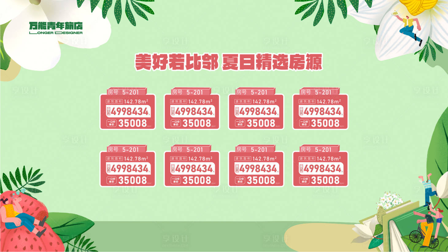 源文件下载【地产特价房源背景板】编号：10120017659143497