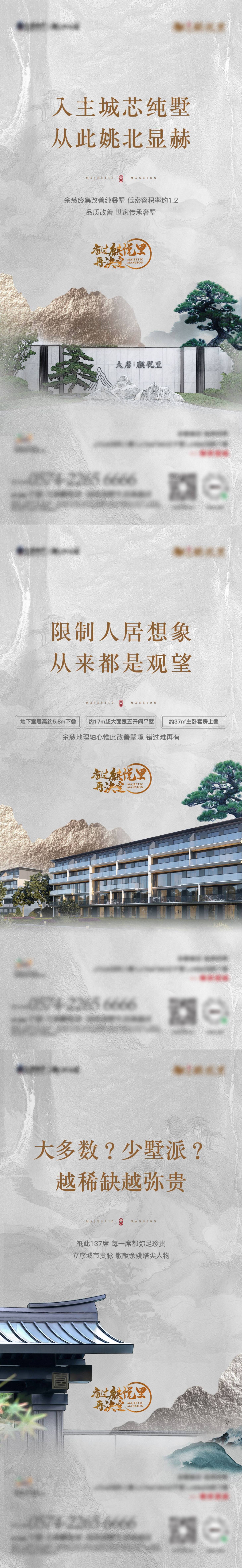 源文件下载【享设计】搜索编号：99830017275779913【地产新中式价值系列海报】