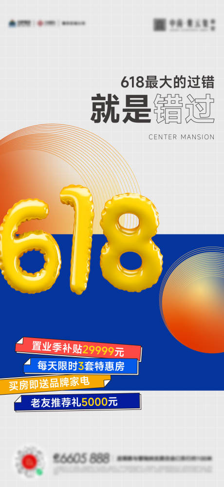 源文件下载【618购房节海报】编号：20230612163807017