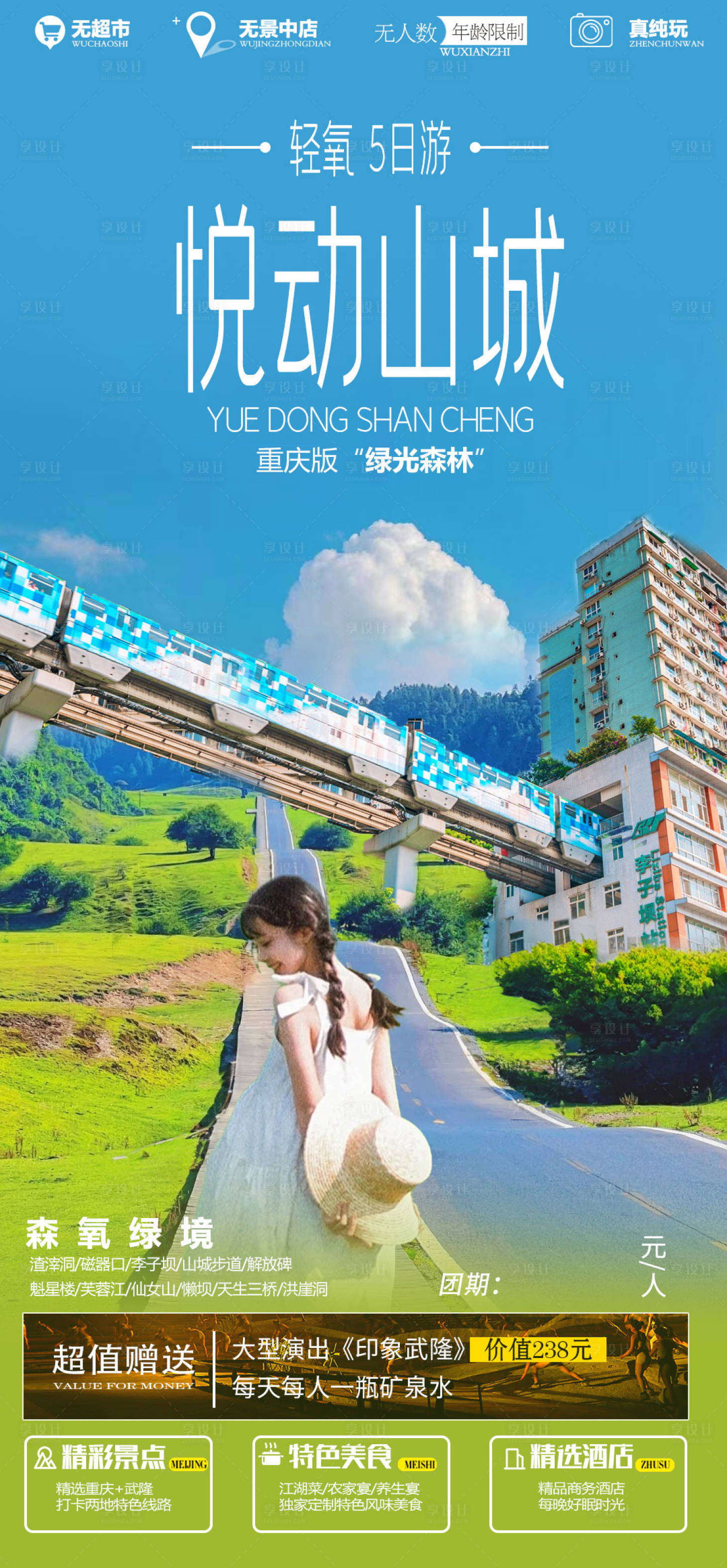 源文件下載【享設(shè)計(jì)】搜索編號(hào)：85360017261704591【悅動(dòng)山城海報(bào)】