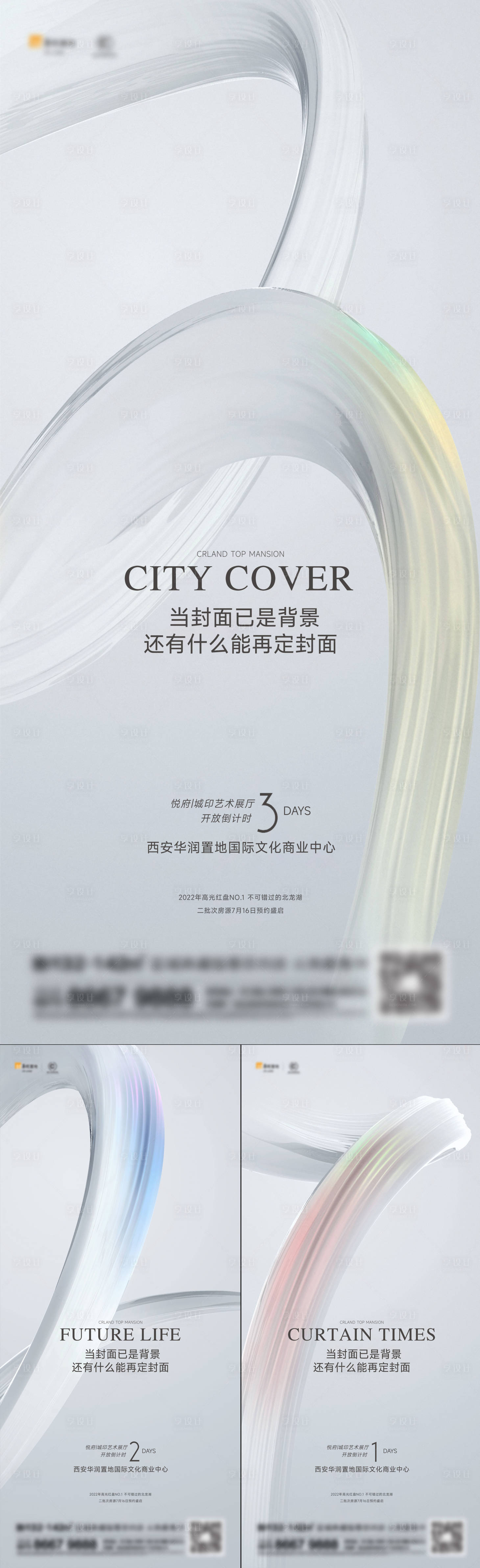源文件下載【享設計】搜索編號：36360017587249359【地產(chǎn)倒計時系列刷屏】
