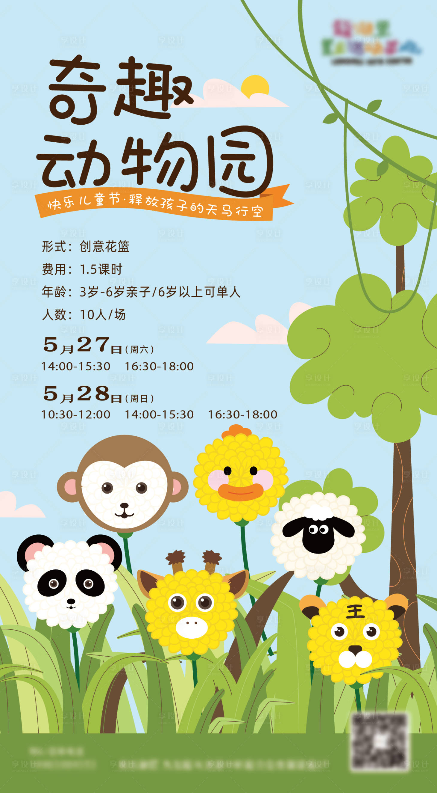 源文件下载【享设计】搜索编号：21320017203635973【活动海报】