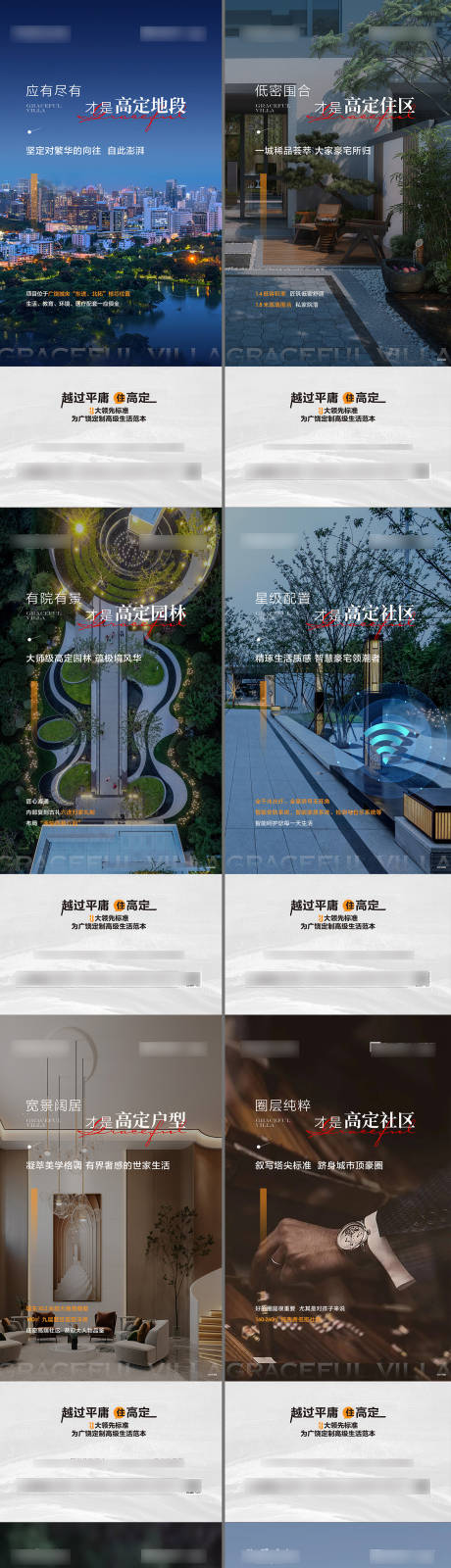 源文件下载【地产8大价值点系列海报】编号：70660017209622245