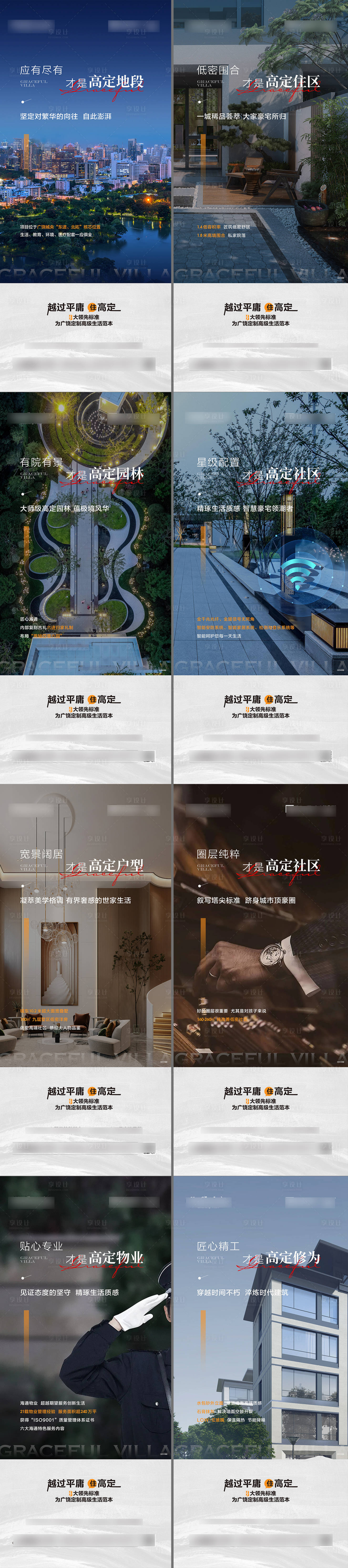 源文件下載【地產(chǎn)8大價值點系列海報】編號：70660017209622245