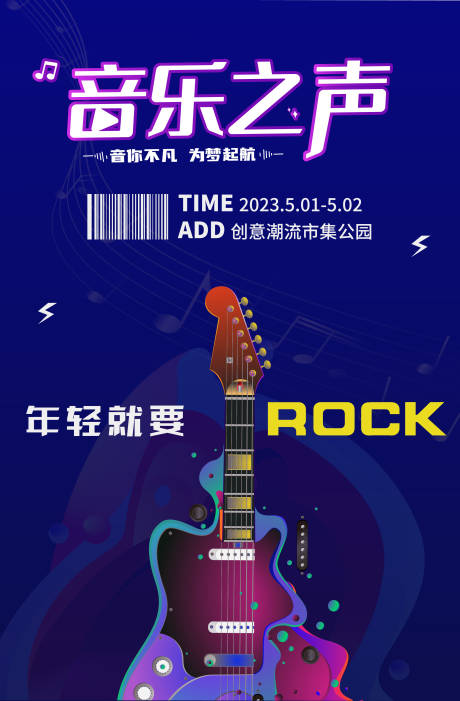 源文件下载【市集音乐节活动海报】编号：40310017461233046