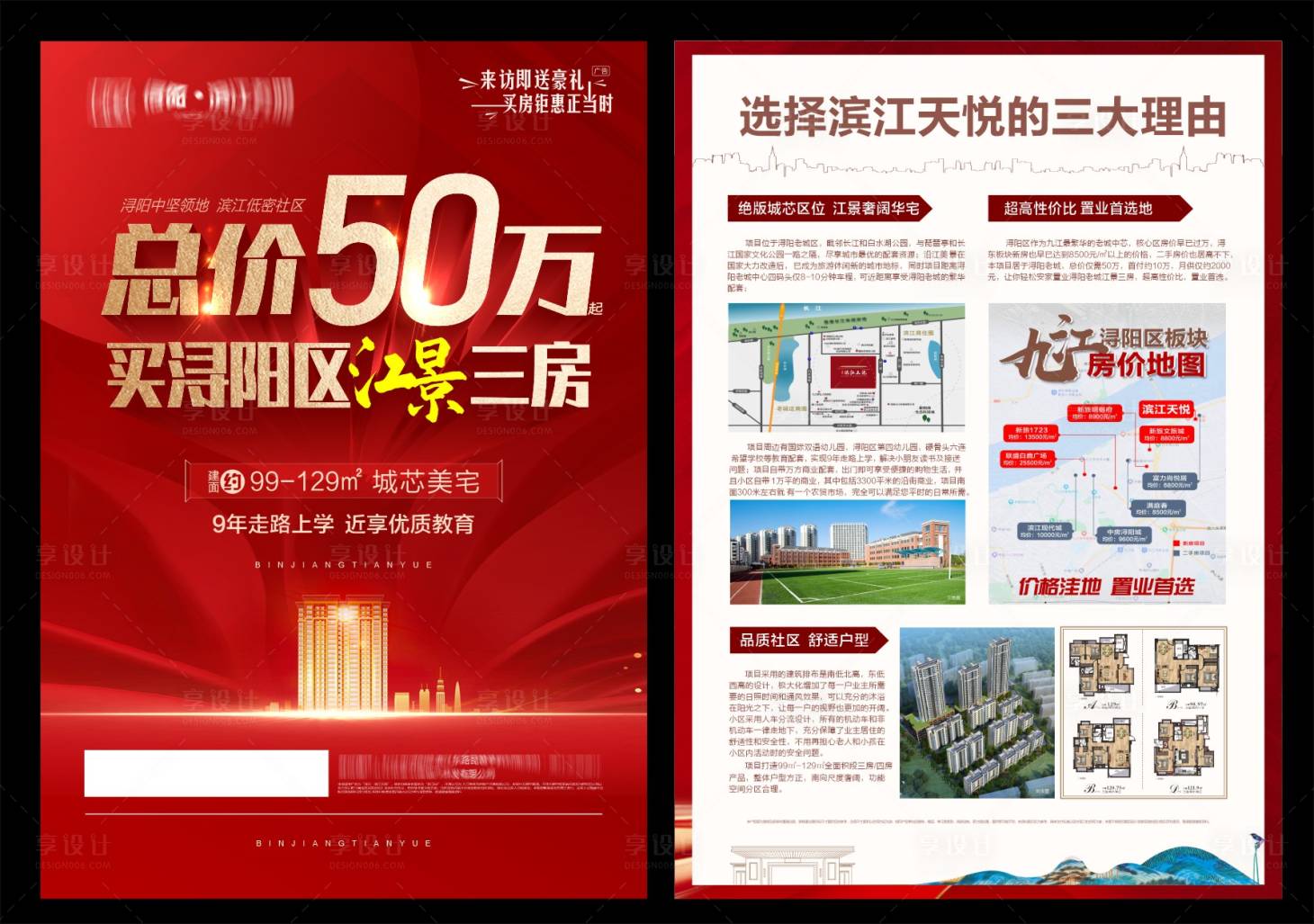 源文件下載【地產紅金特價單頁海報】編號：98740017106352626