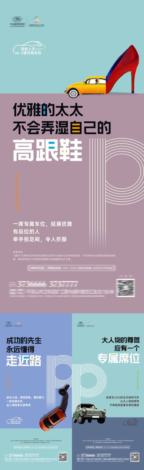 源文件下载【车位系列海报】编号：30020017259067876