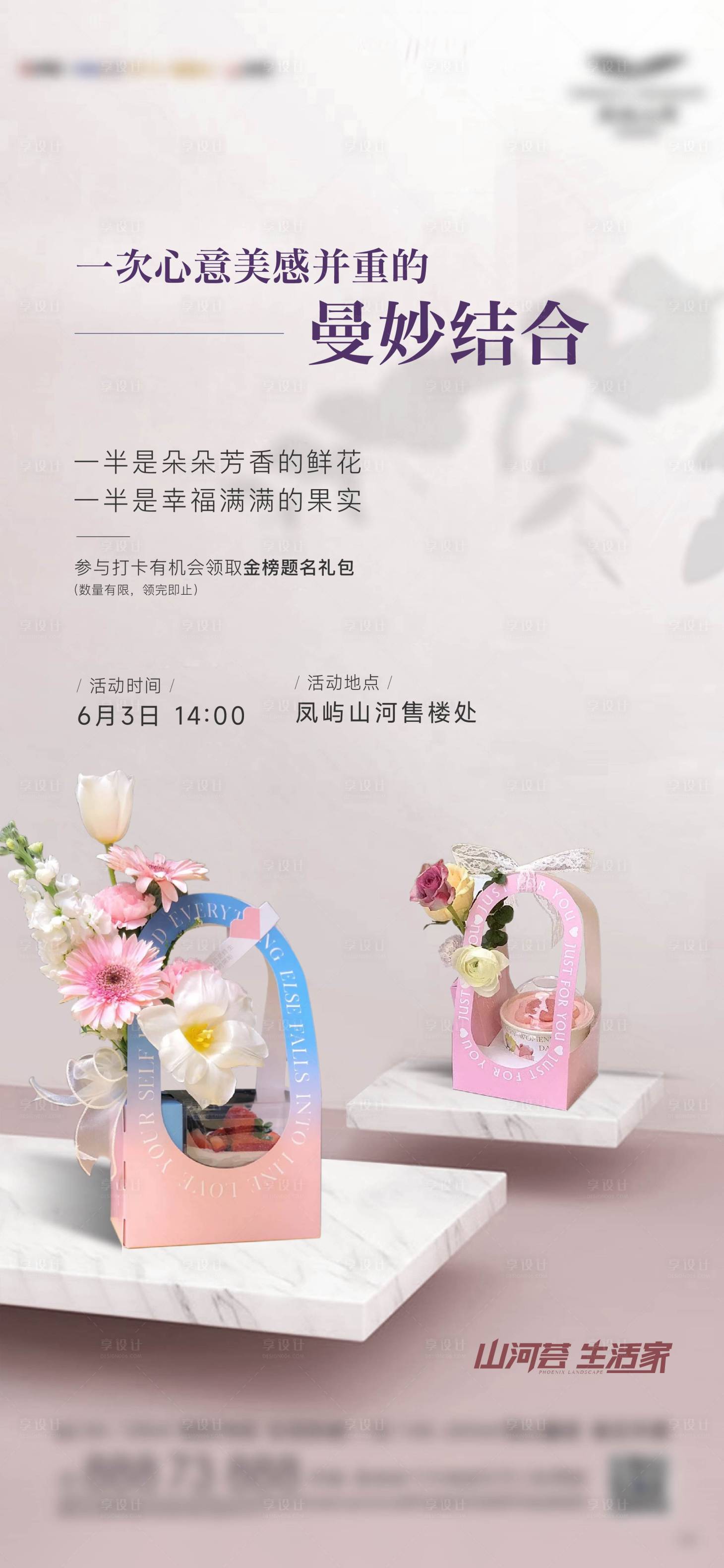 源文件下載【享設計】搜索編號：26010017412454807【地產暖場活動海報】