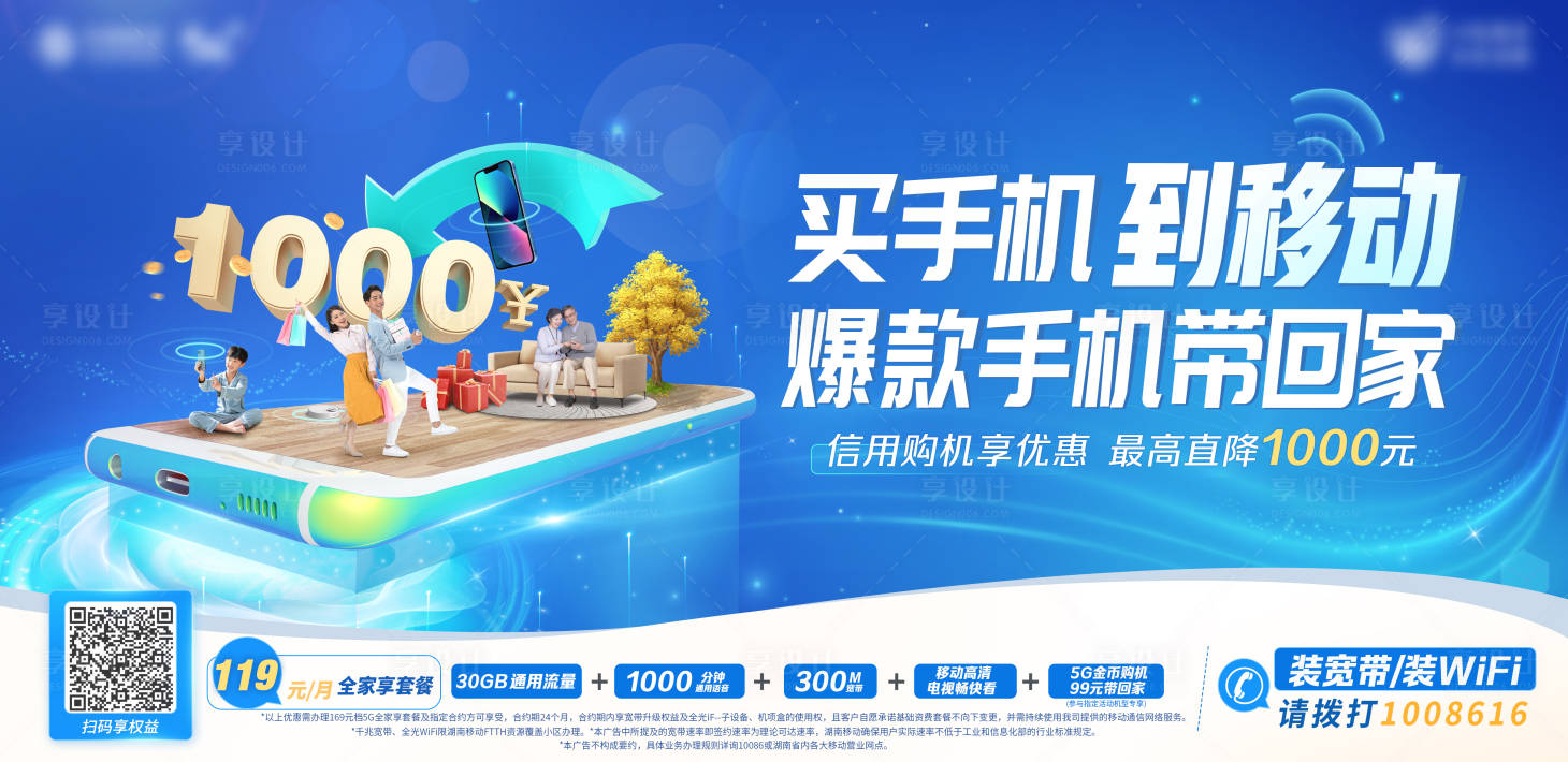 源文件下載【享設計】搜索編號：76250017348225853【手機促銷海報】