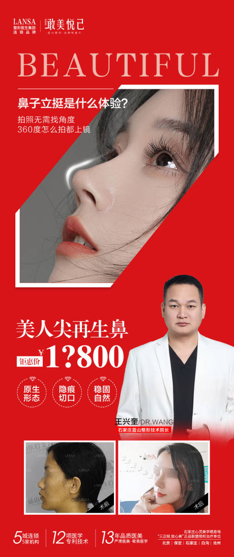 源文件下載【享設計】搜索編號：29630017138909073【美人尖再生鼻鉅惠展架】