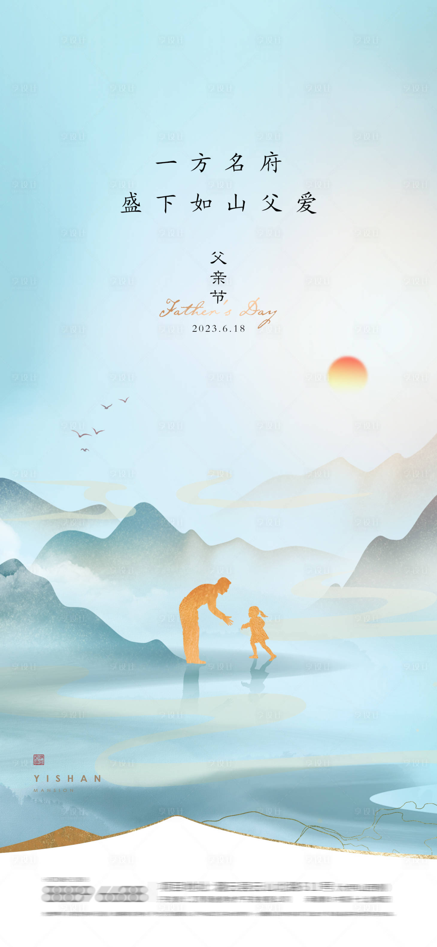 源文件下载【房地产父亲节海报】编号：20230616104559134