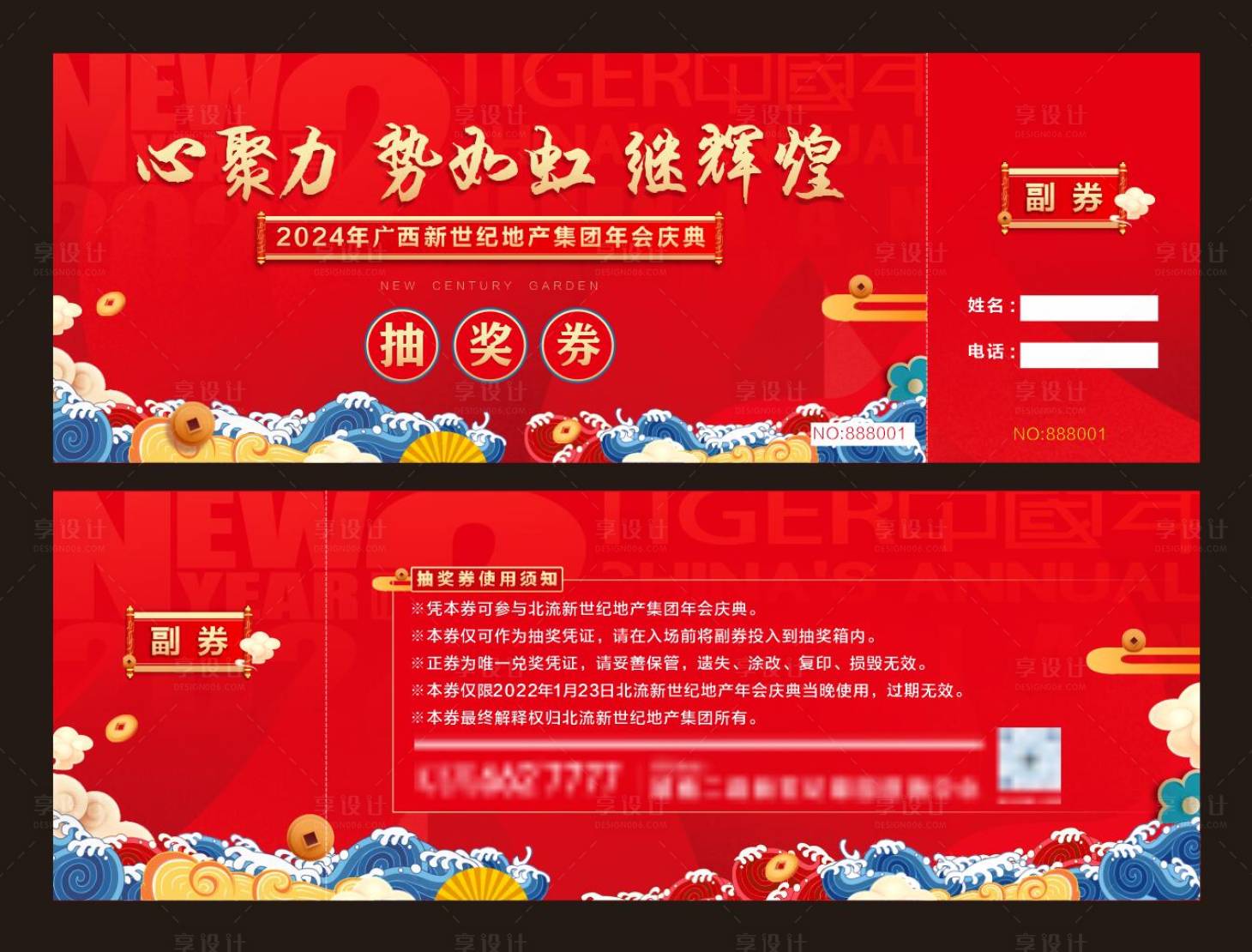 源文件下載【享設計】搜索編號：35860017412108225【年會新春活動券】