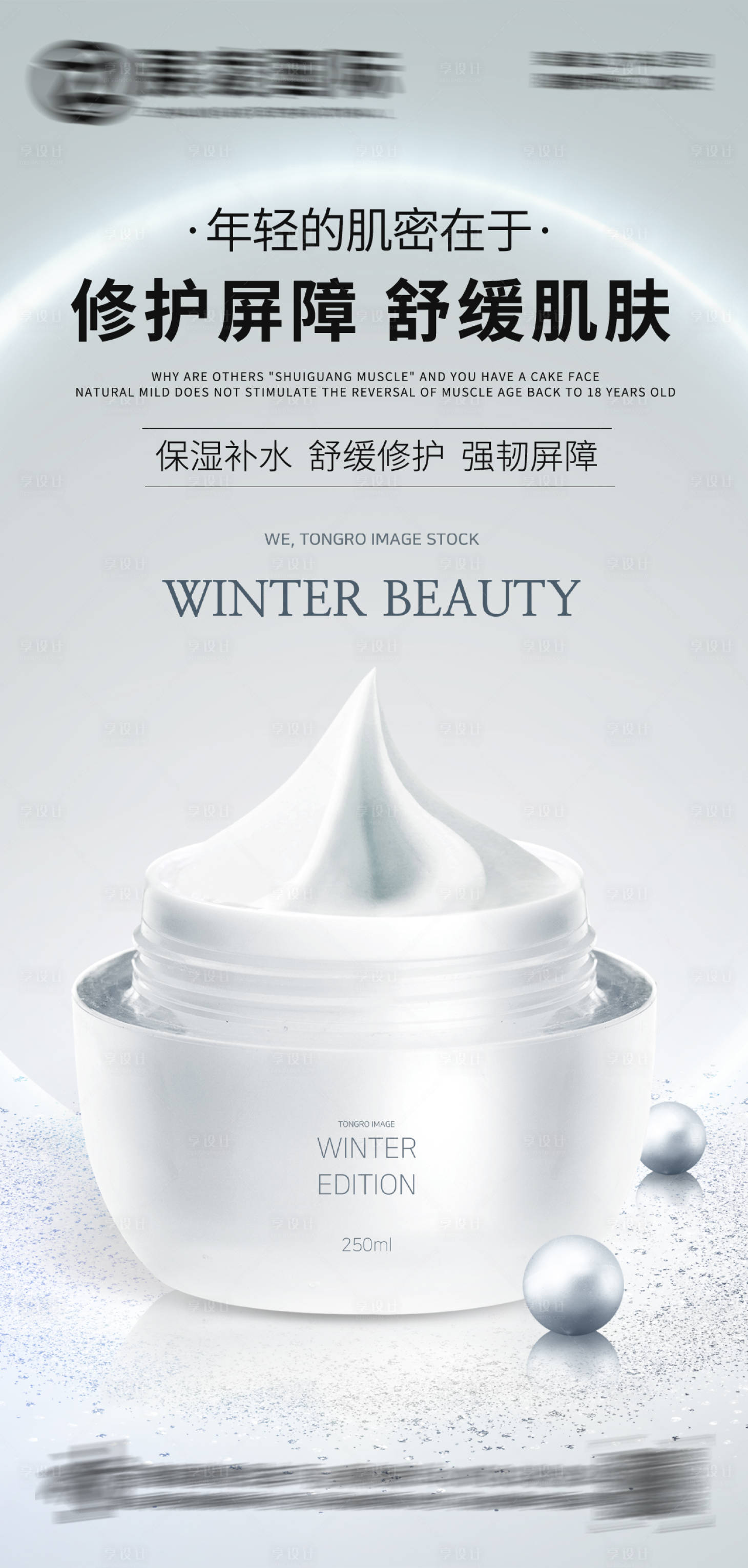 源文件下載【享設計】搜索編號：20850017457612913【護膚品宣傳海報】