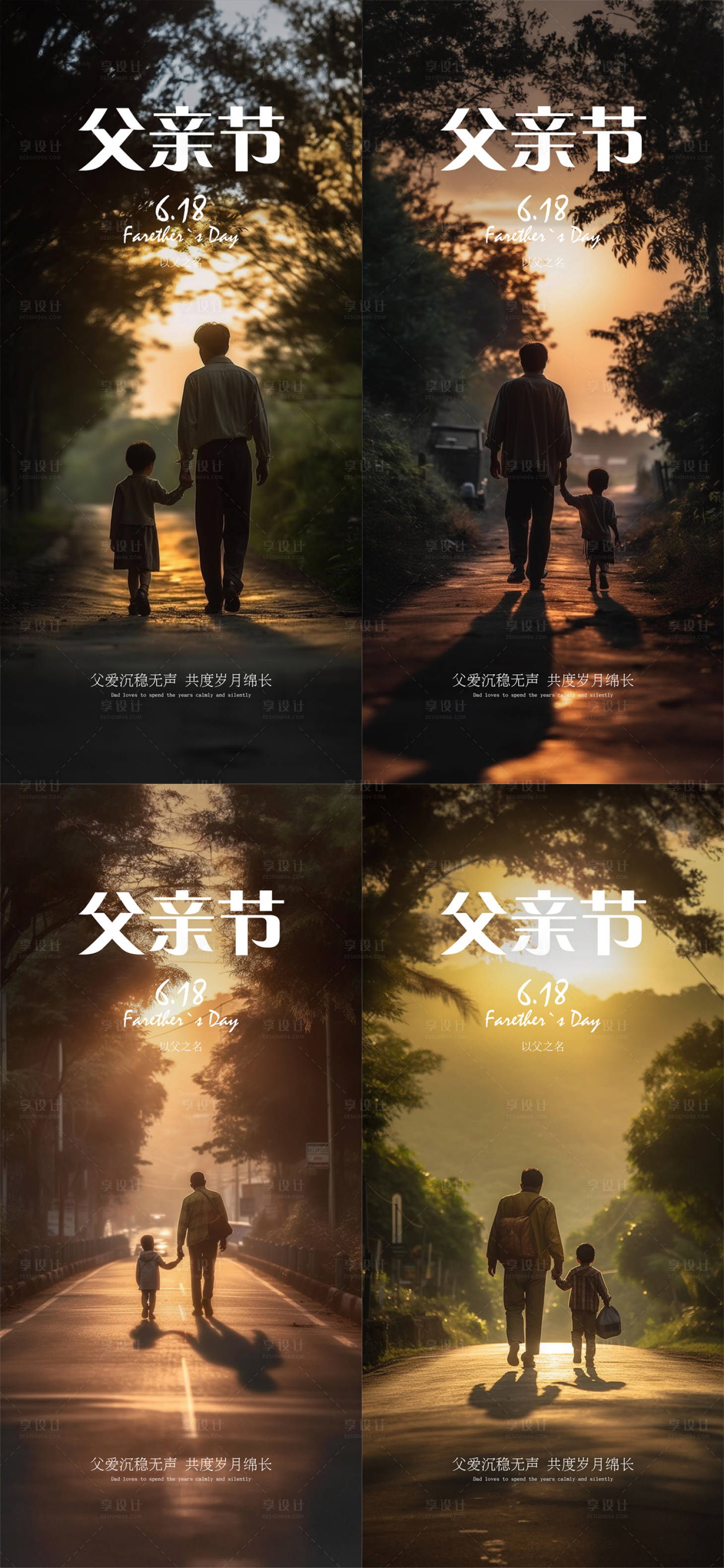 源文件下载【父亲节海报】编号：99510017322379491