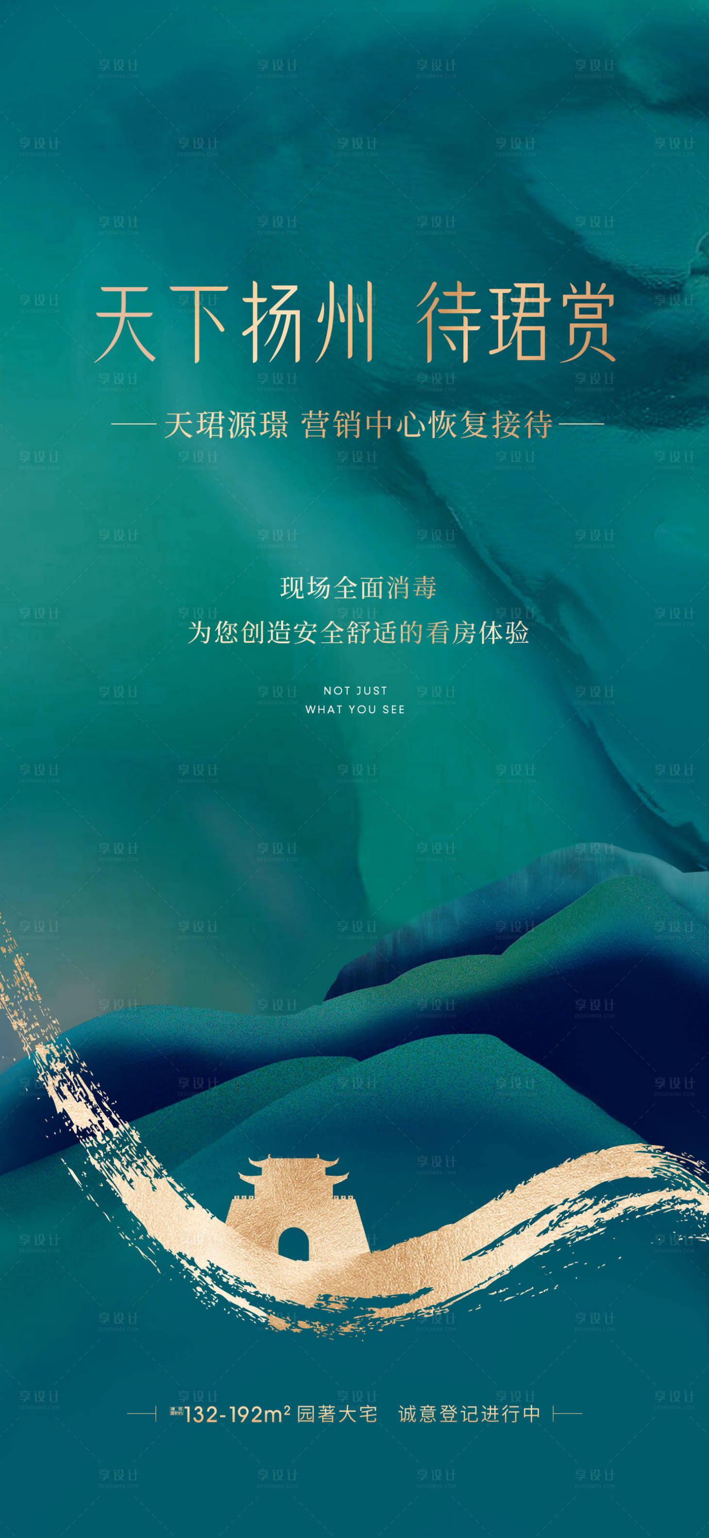 源文件下载【享设计】搜索编号：39270017374422533【地产海报】