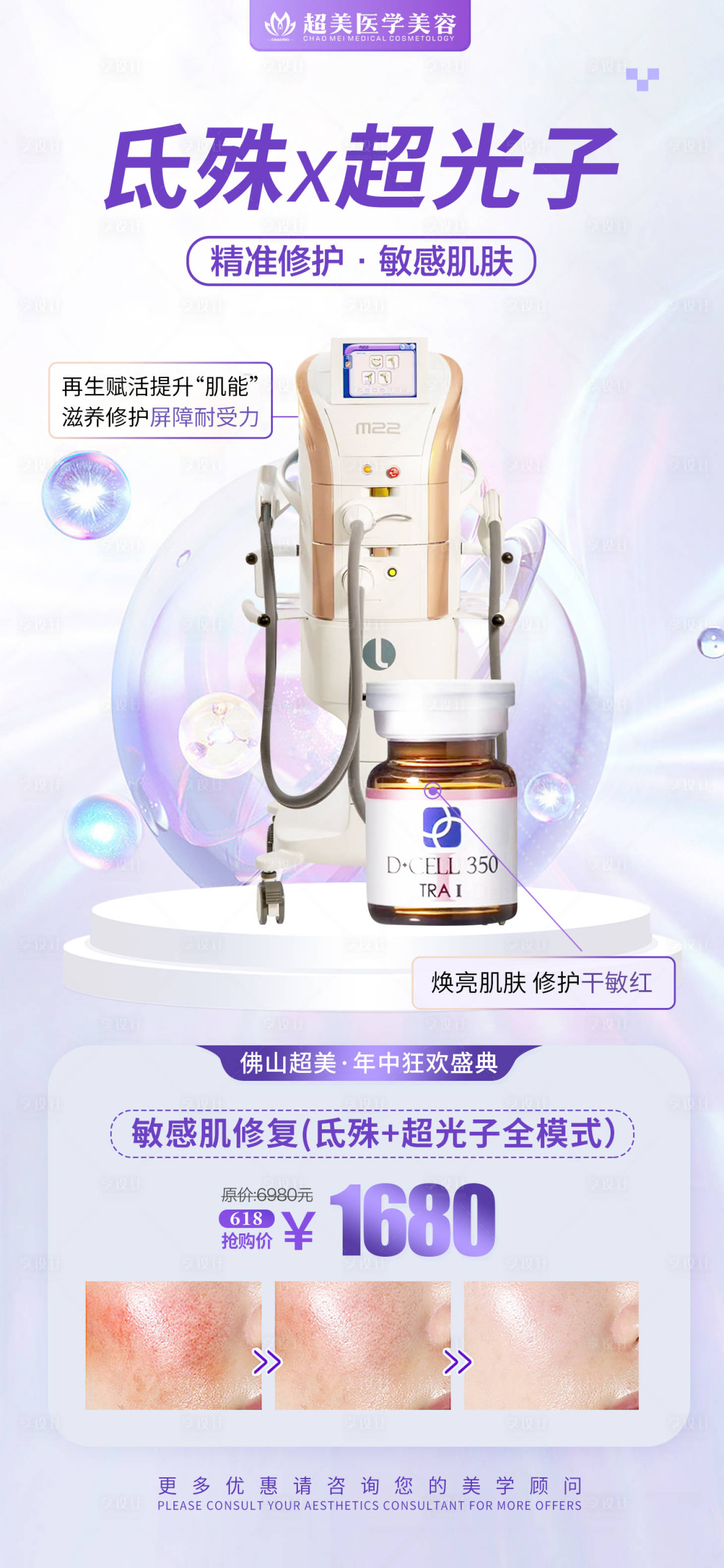 源文件下載【享設計】搜索編號：94420017517861976【敏感肌修復活動海報】