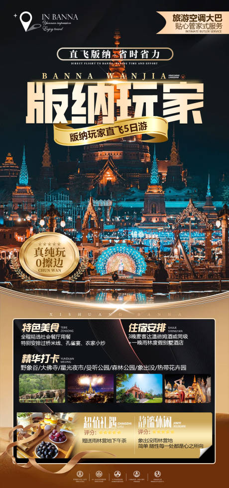 源文件下载【云南旅游海报】编号：32270017269437321