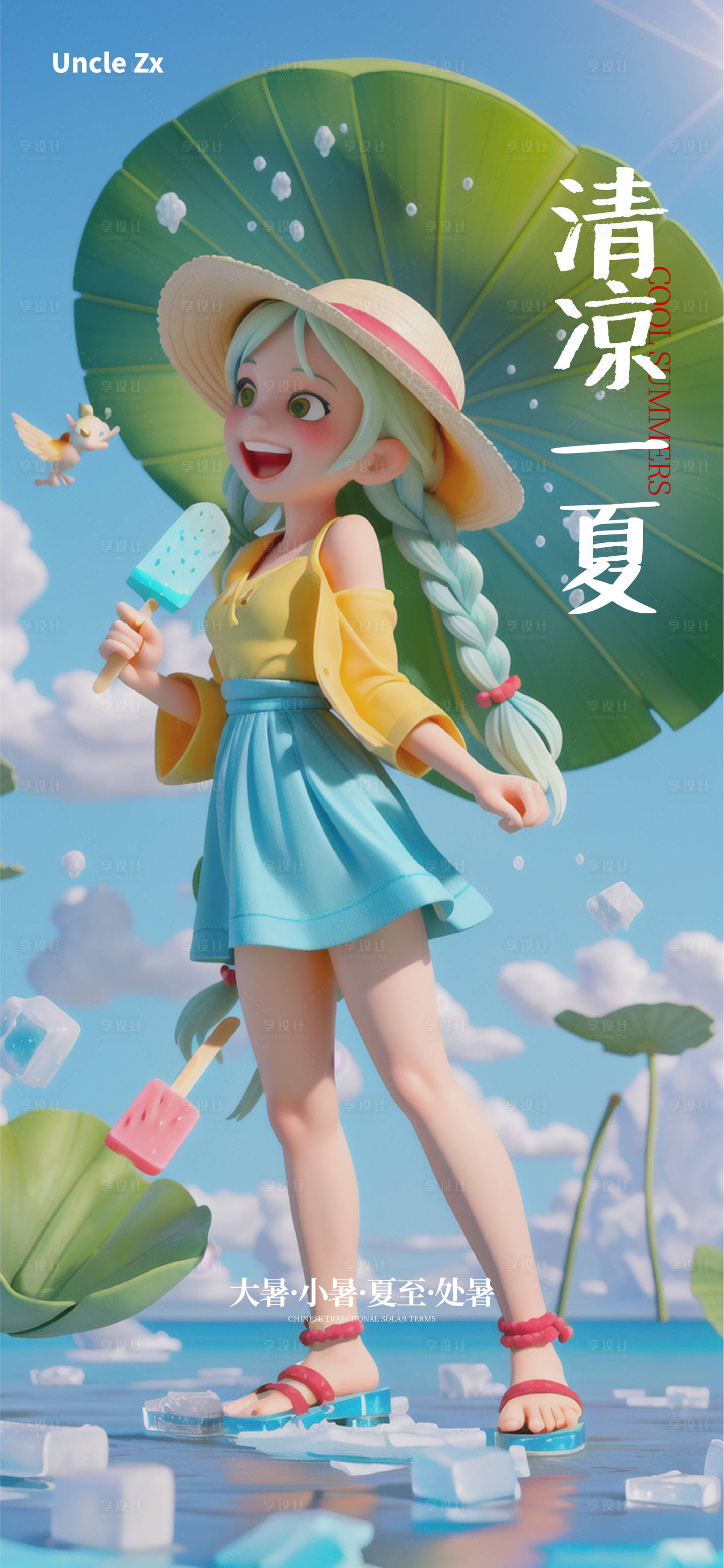 源文件下载【享设计】搜索编号：26390017578141079【大暑小暑夏至处暑节气海报】