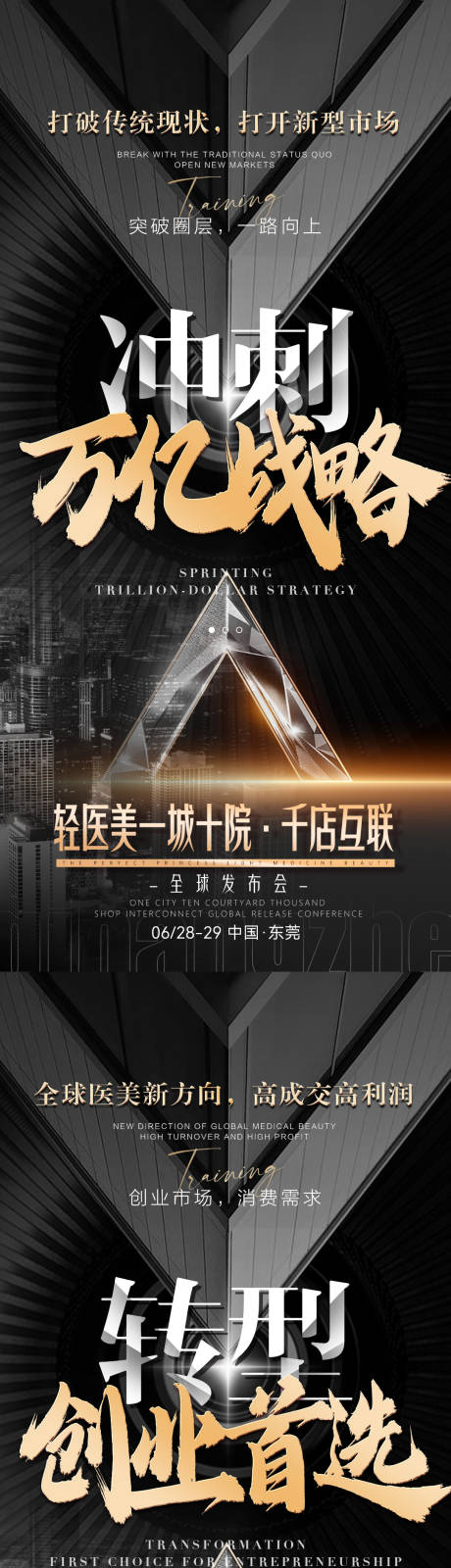 源文件下载【医美造势招商海报】编号：20230616145607068