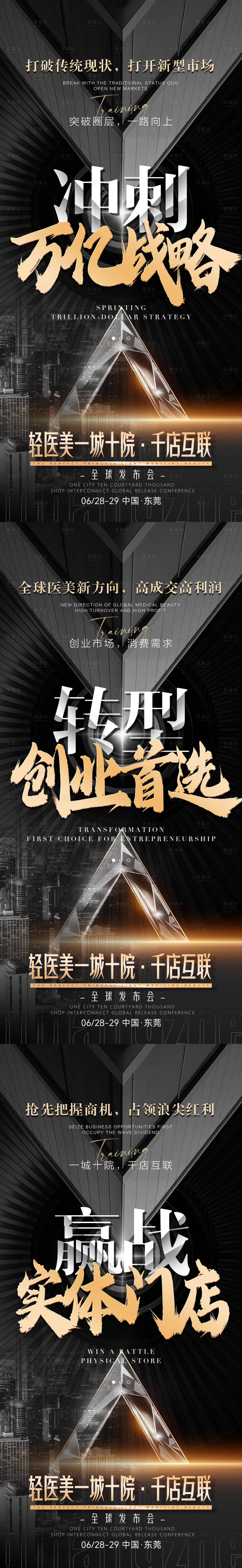 源文件下載【醫(yī)美造勢(shì)招商海報(bào)】編號(hào)：88640017430149391