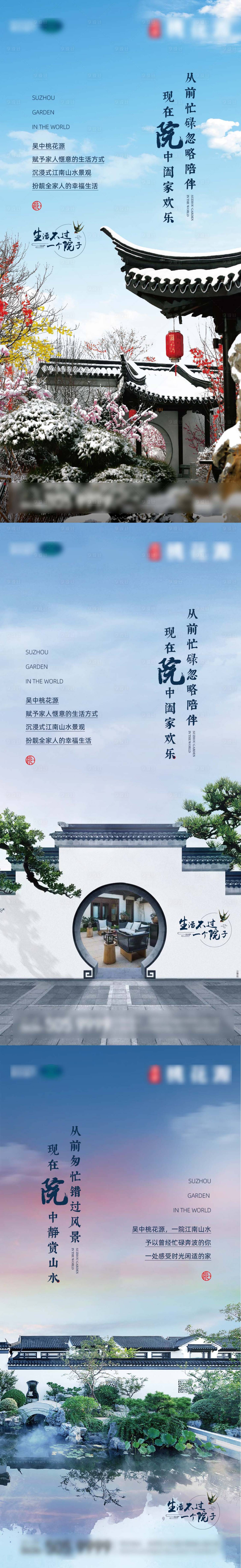 源文件下载【享设计】搜索编号：62590017719607595【地产新中式海报】