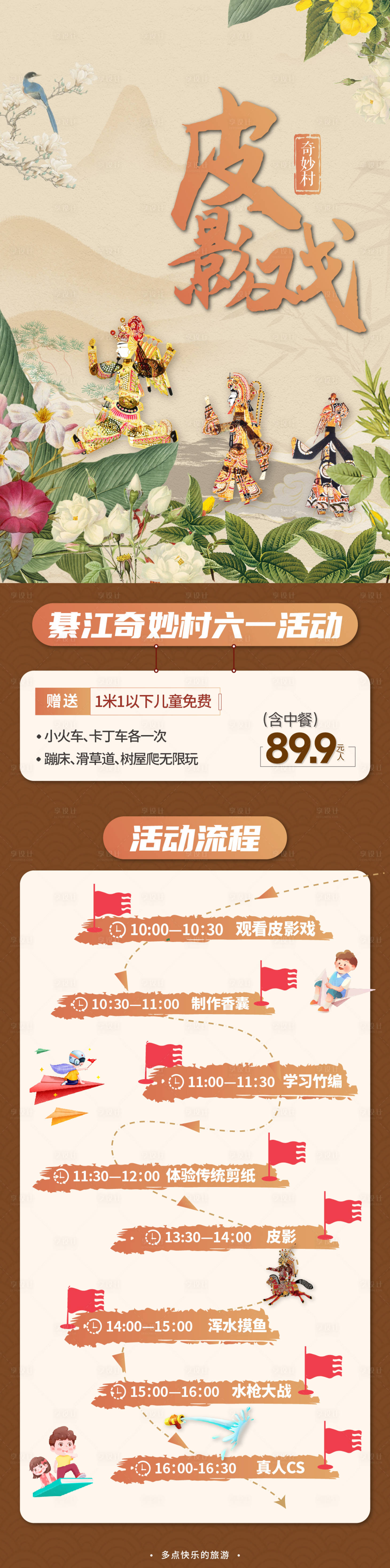 源文件下载【皮影戏海报】编号：64300017169652015