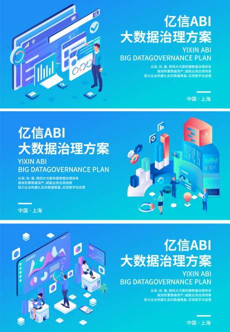 源文件下載【享設計】搜索編號：88780017407235976【大數據治理方案展板】