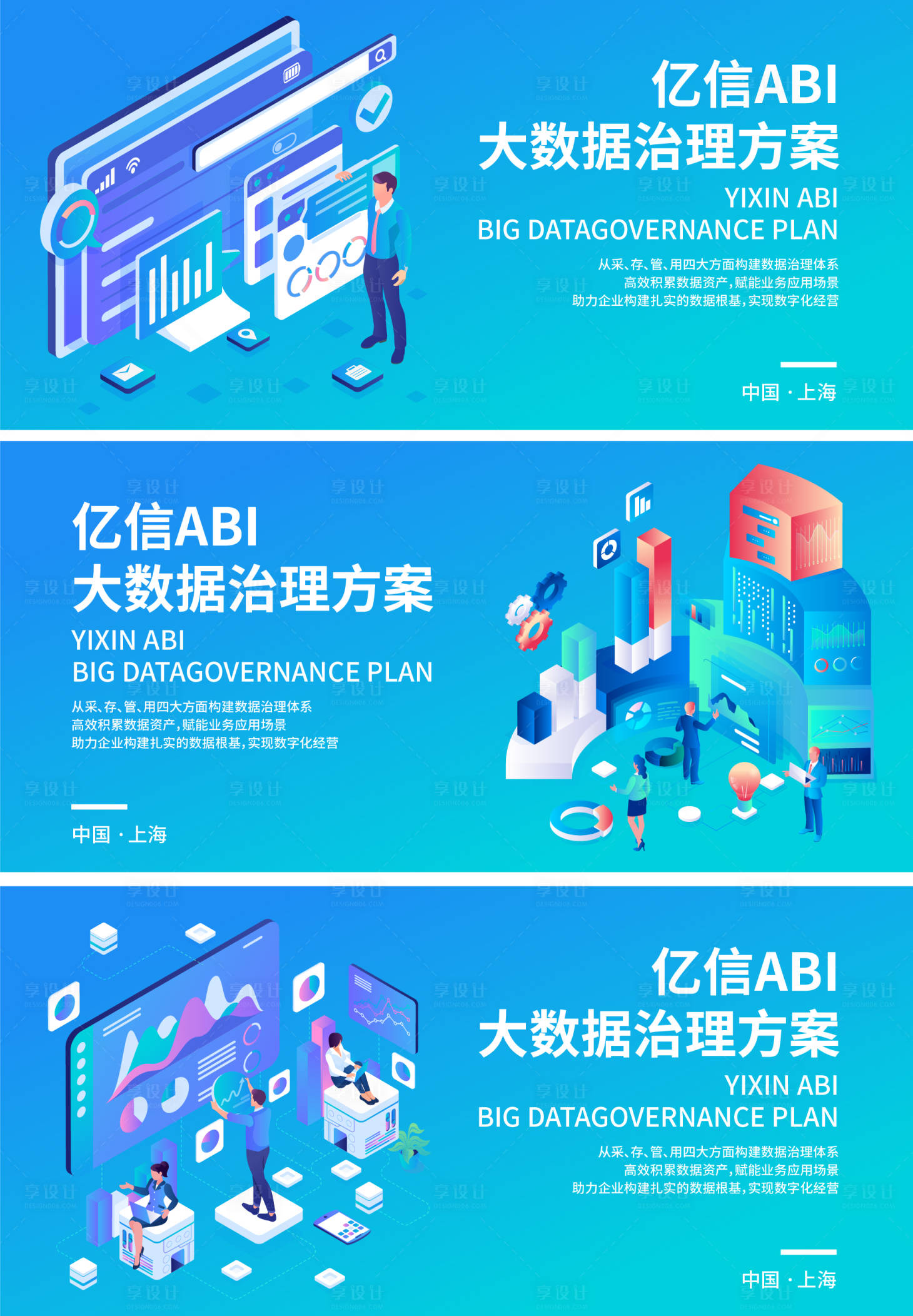 源文件下載【享設(shè)計(jì)】搜索編號(hào)：88780017407235976【大數(shù)據(jù)治理方案展板】