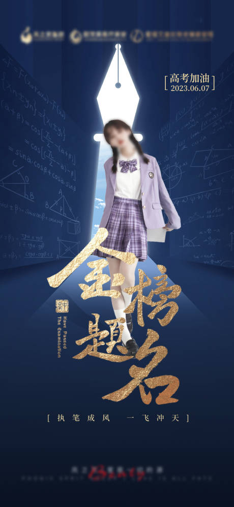 源文件下載【享設(shè)計(jì)】搜索編號：89980017166314172【高考海報(bào)】