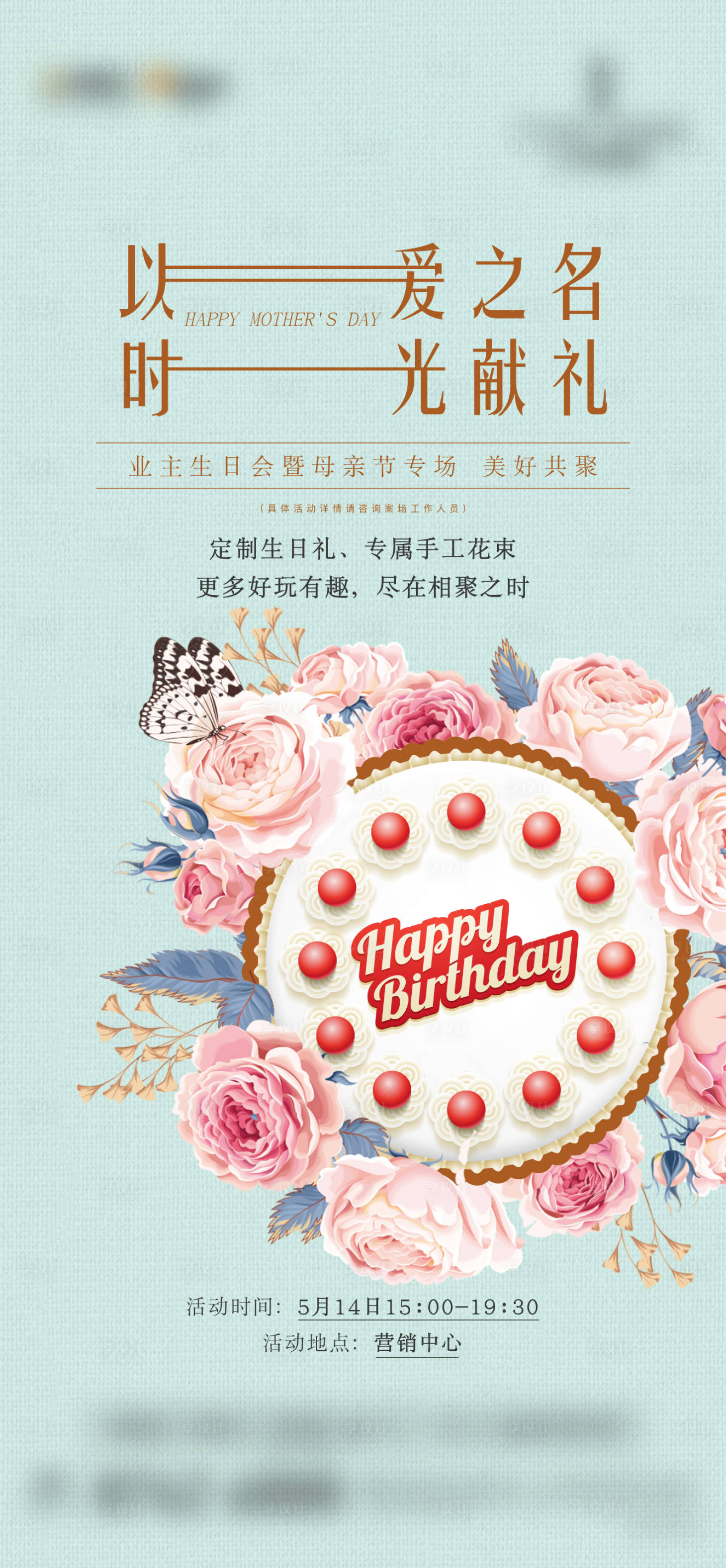 源文件下載【享設計】搜索編號：78030017279201524【生日會】