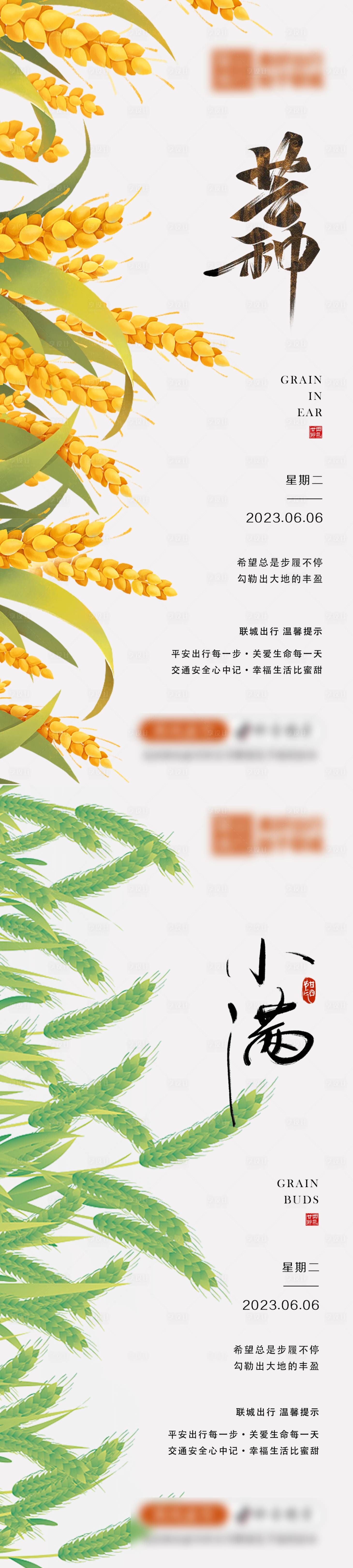 源文件下載【享設(shè)計(jì)】搜索編號(hào)：47100017097959647【芒種小滿海報(bào)】