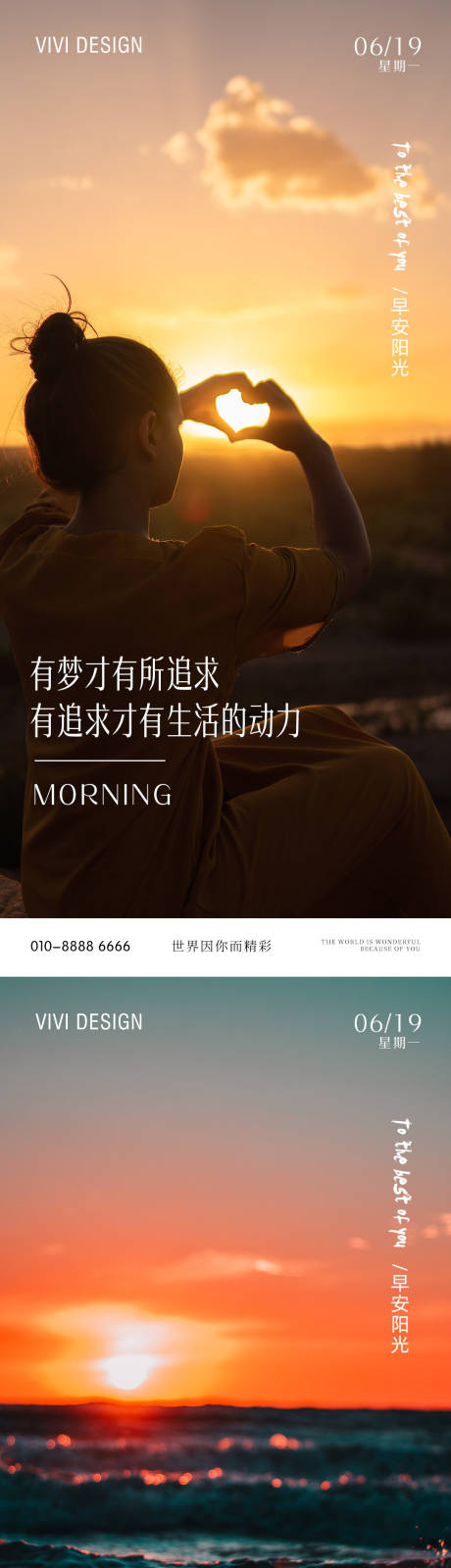 源文件下载【早安海报励志海报】编号：55110017444289959
