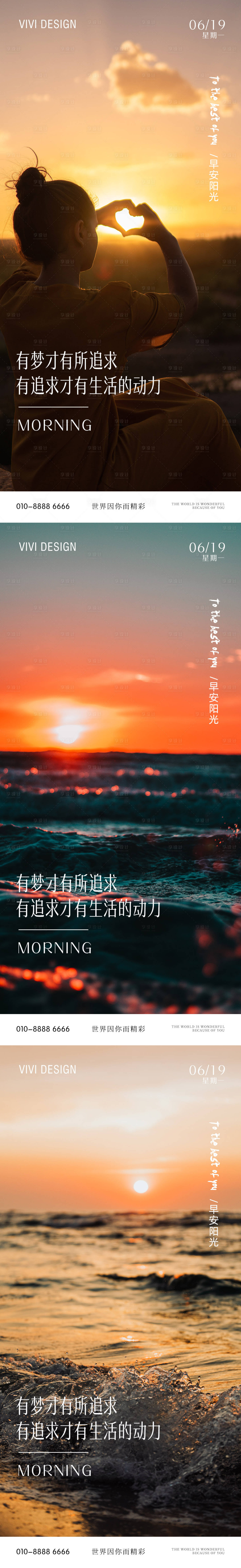 源文件下载【享设计】搜索编号：55110017444289959【早安海报励志海报】